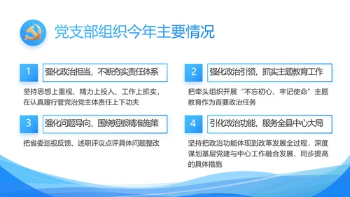 蓝色大气党建党支部工作汇报PPT