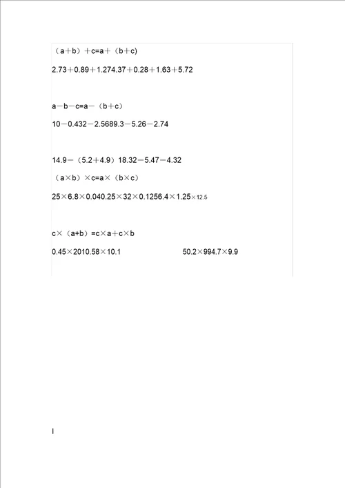 四年级数学下册简便运算专题练习