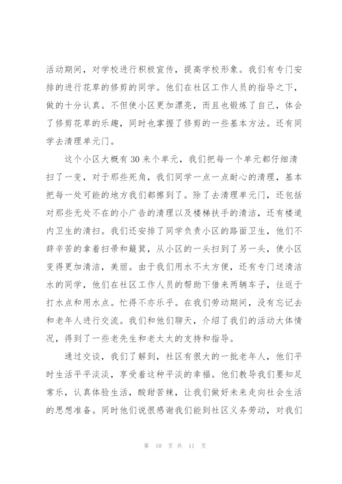 社会实践劳动心得体会5篇.docx