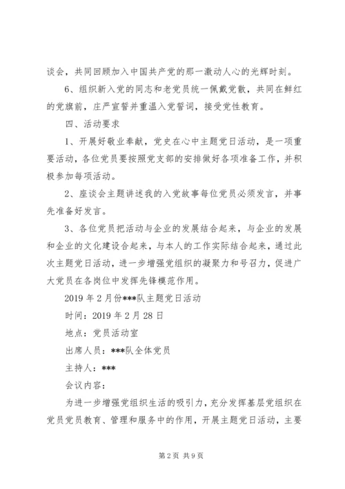 党支部主题党日活动会议记录.docx