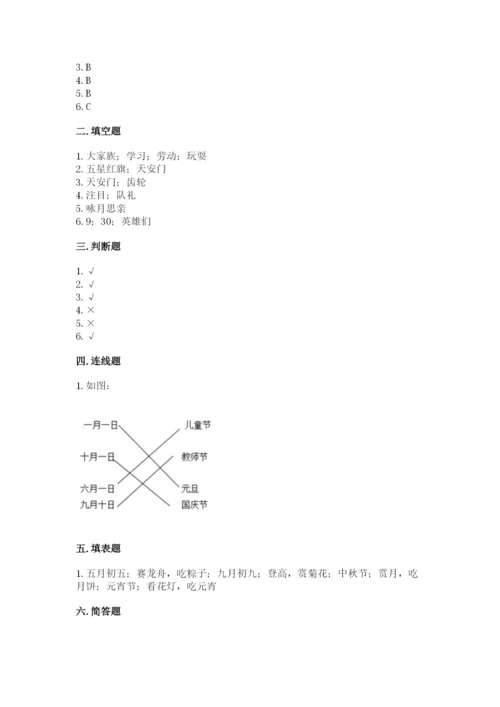 部编版二年级上册道德与法治期中测试卷附答案（能力提升）.docx