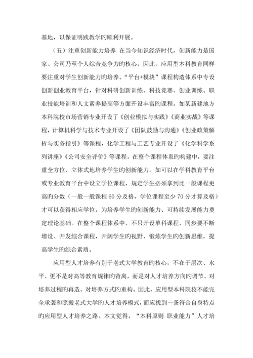 推进应用课程转型-提升学生职业能力.docx