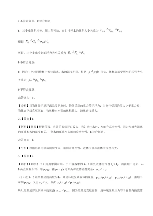 强化训练安徽无为县襄安中学物理八年级下册期末考试单元测评练习题（含答案解析）.docx