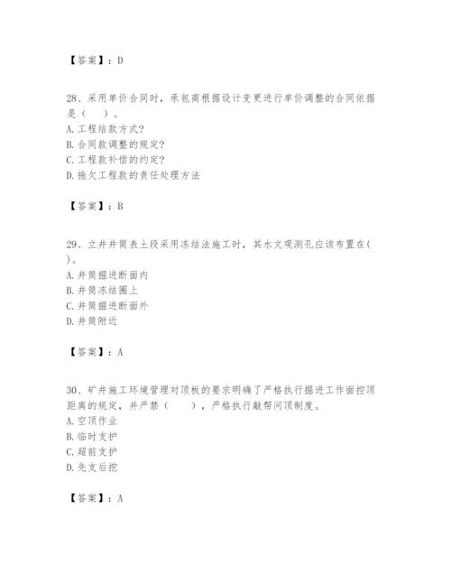 2024年一级建造师之一建矿业工程实务题库附答案（轻巧夺冠）.docx