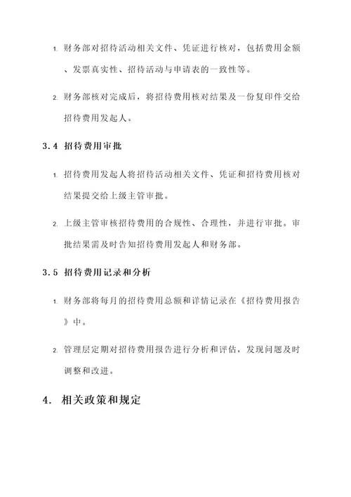 公司业务招待费管控方案