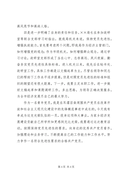 提高认识立足本职保持党员先进性 (3).docx