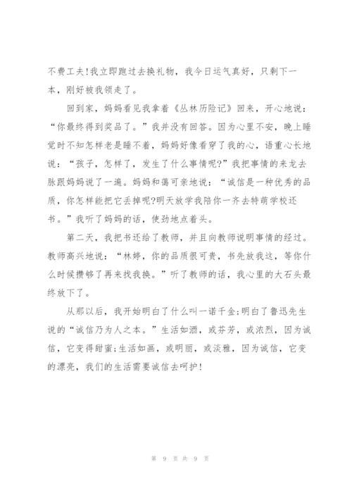 以诚信为话题的演讲稿大全5篇.docx