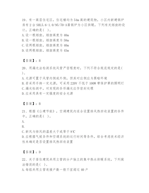 公用设备工程师之专业知识（暖通空调专业）题库附完整答案（各地真题）.docx