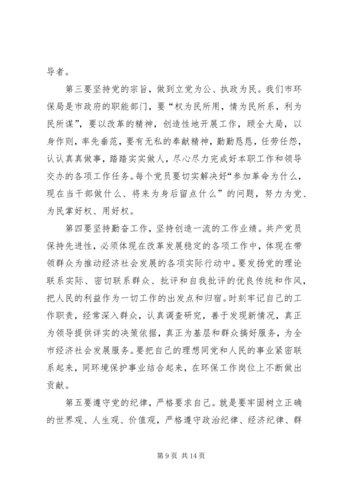 环保部门共产党员如何保持先进性.docx