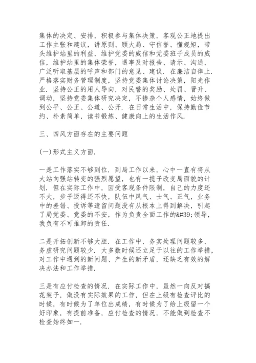 民主生活会互相批评意见建议.docx