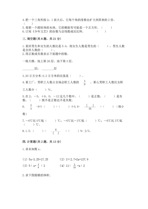 六年级下册数学《期末测试卷》及1套参考答案.docx