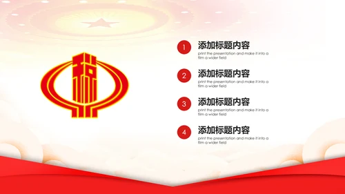 中国税务局国税局国家税务局总结会议PPT