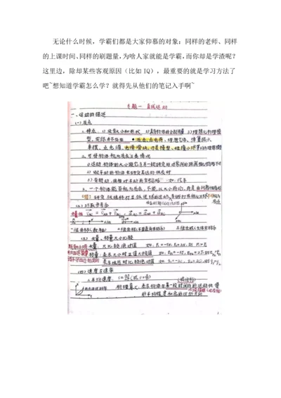 高中物理知识点：物理必修1学霸笔记.docx