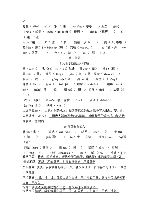 部编本七年级语文上册字词练习(含答案)