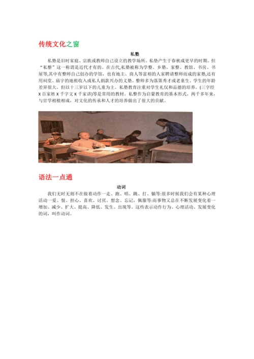 第三单元 第九课 从百草园到三味书屋-【教材解读】2022-2023学年人教部编版语文七年级上册
