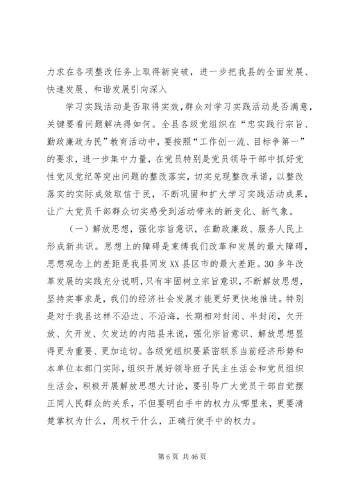 县委书记在“忠实践行宗旨、勤政廉政为民”教育活动动员大会上的讲话精编.docx