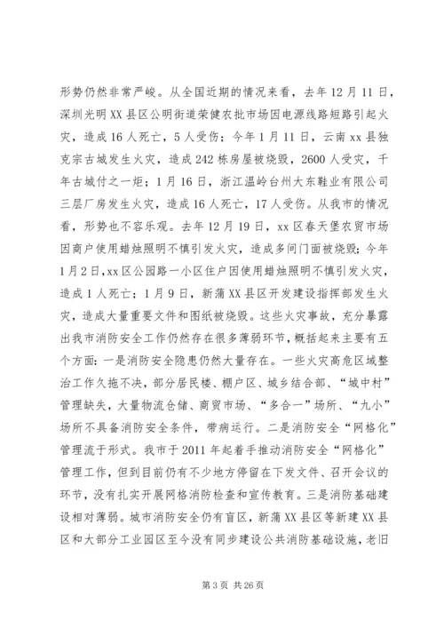 副市长在全市消防工作会议上的讲话 (8).docx