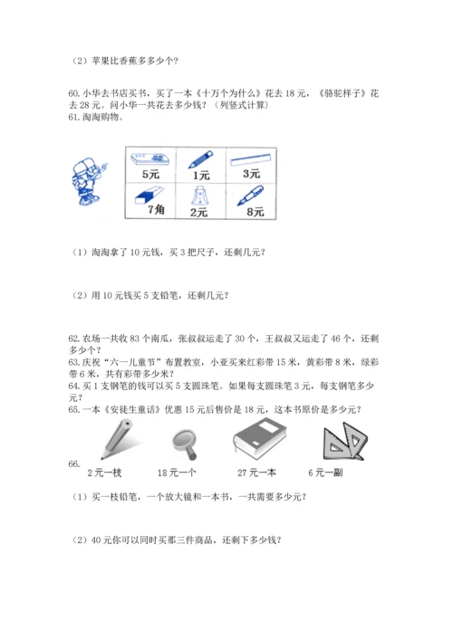 二年级上册数学应用题100道附完整答案【夺冠系列】.docx