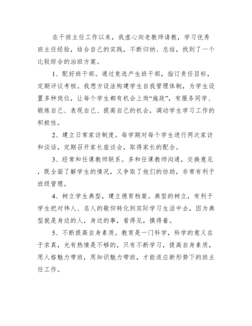 六年级优秀班主任先进事迹材料范文.docx