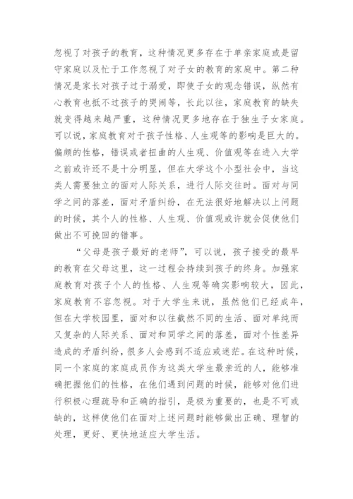 学校法制教育论文.docx