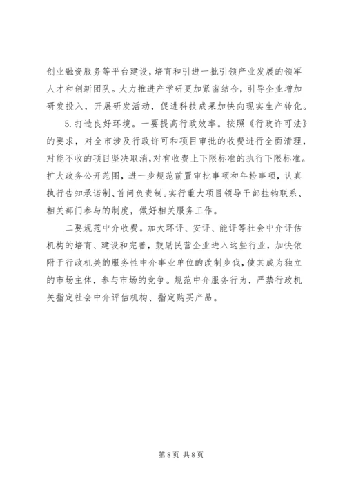 县民营经济发展调研报告 (5).docx