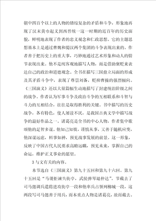 失街亭教学设计