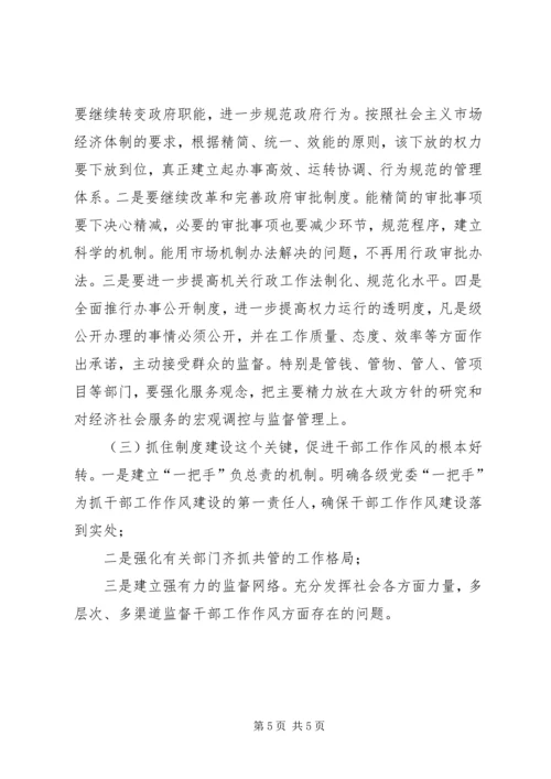 关于全市干部工作作风的调查情况 (2).docx