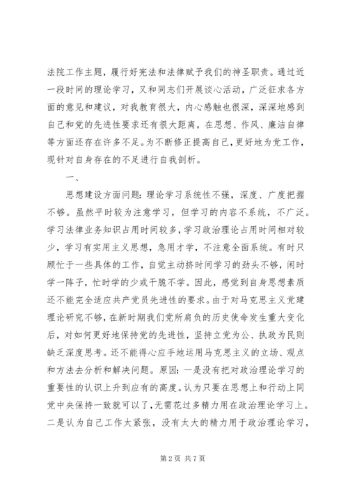 法院党组副书记党性分析材料 (8).docx