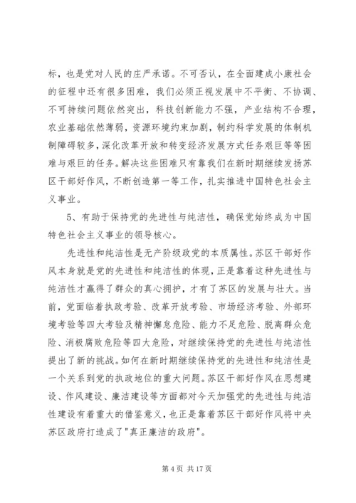 学习干部好作风心得体会(精选多篇).docx