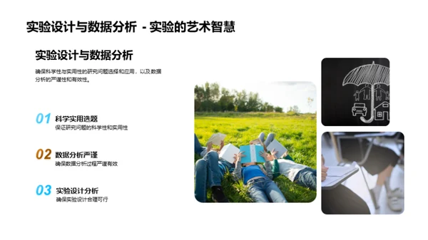 工学答辩精要