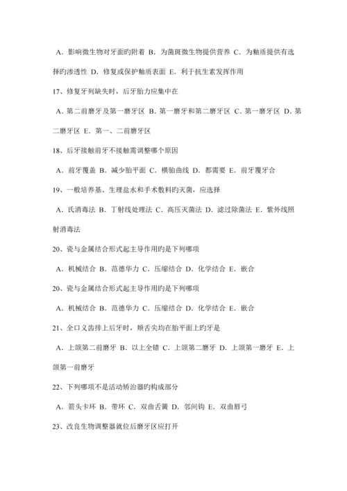 2023年上半年湖北省口腔内科学主治医师高级职称模拟试题.docx