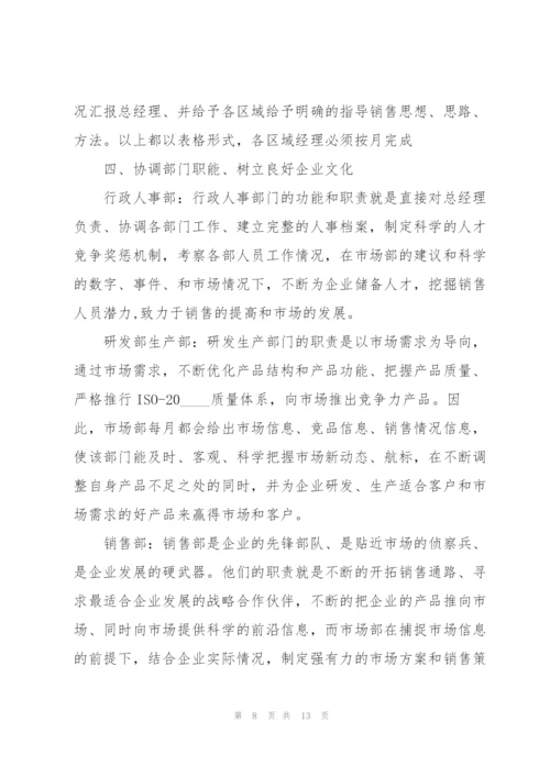 销售部月度工作计划例文5篇.docx