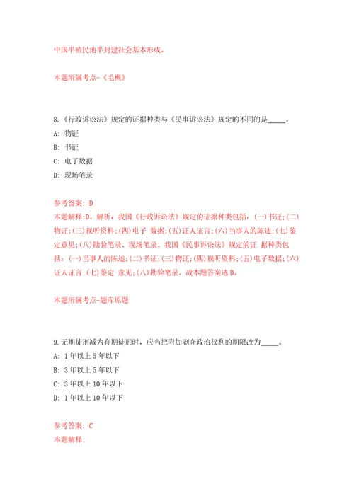 南京市建邺区莫愁湖街道公开招考3名工作人员模拟考核试卷含答案9