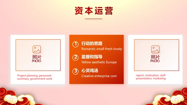 红色喜庆迎新春春节晚会年会PPT