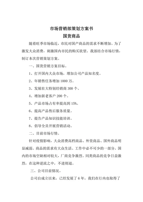 市场营销策划方案书