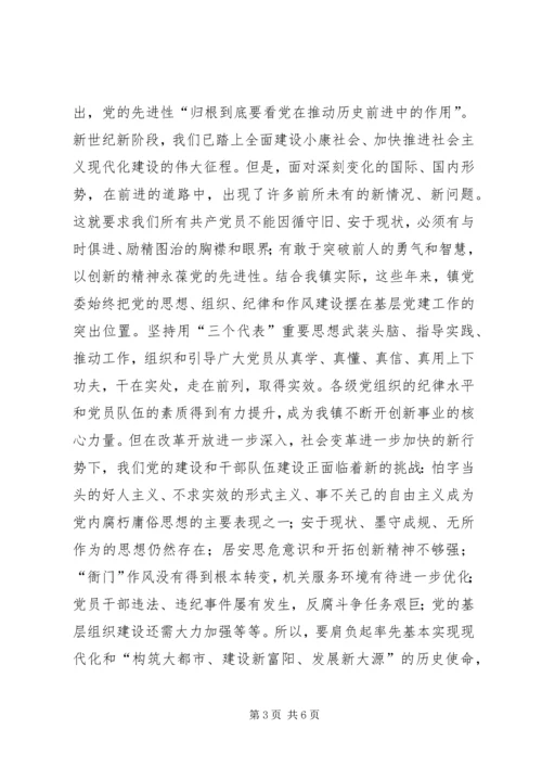 统一思想凝聚力量永葆党的先进性.docx