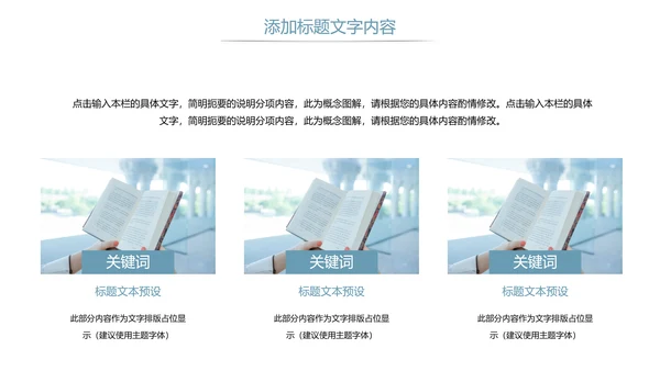 读书阅读读书分享快乐阅读教育培训PPT模板