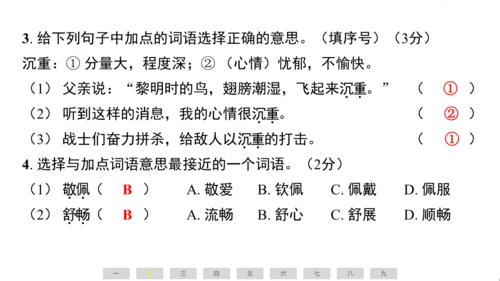 统编版语文三年级上册（江苏专用）第七单元素养测评卷课件