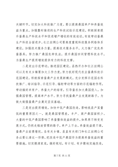 副县长在蚕桑生产工作会议上的讲话 (2).docx