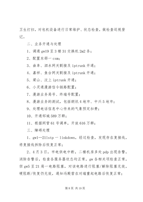 篇一：月工作计划范文 (2).docx