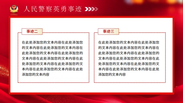警魂雄风，110人民警察节通用PPT模板
