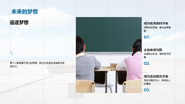 未来之路，勇往直前