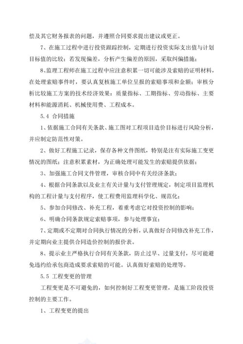 平房仓项目监理投资控制方案.docx