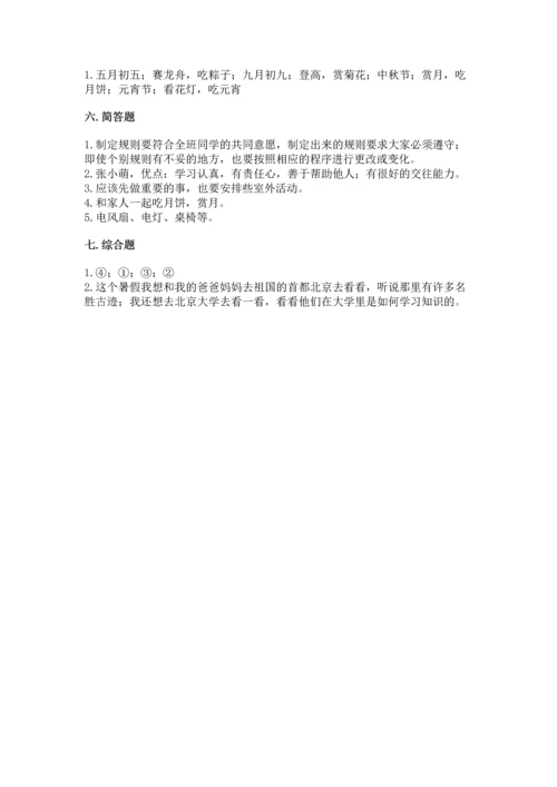 最新部编版二年级上册道德与法治期中测试卷精品【b卷】.docx
