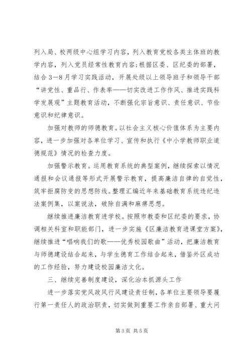 教育委员会工作计划_2.docx
