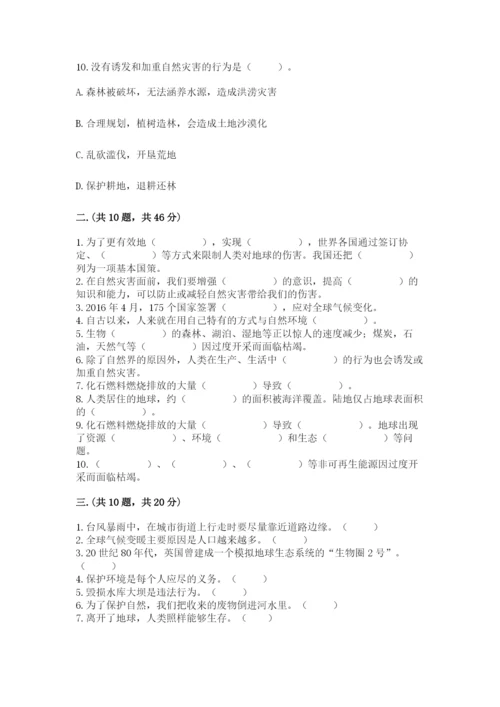 六年级下册道德与法治第二单元《爱护地球 共同责任》测试卷及参考答案一套.docx