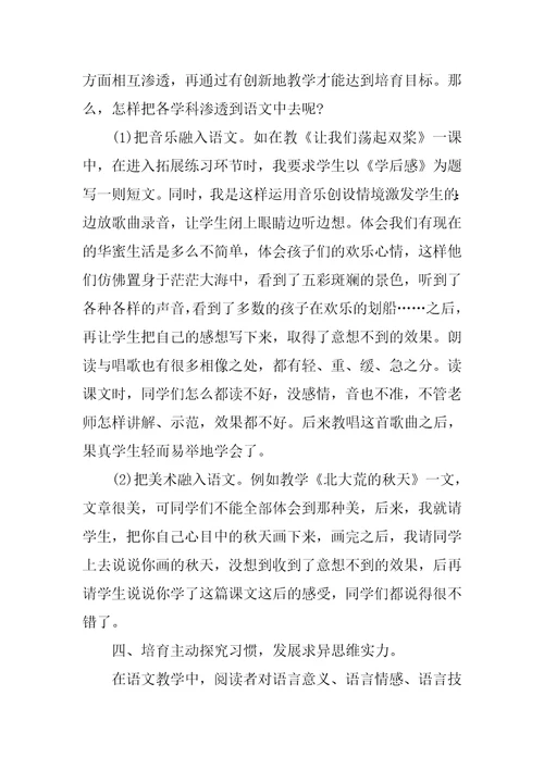 教师个人下学期教学工作总结