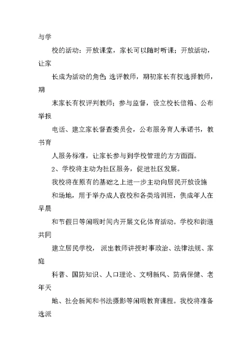 社区学校工作总结