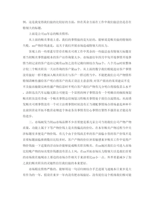 精编（总结范文）年销售经理年终总结及年工作参考计划.docx