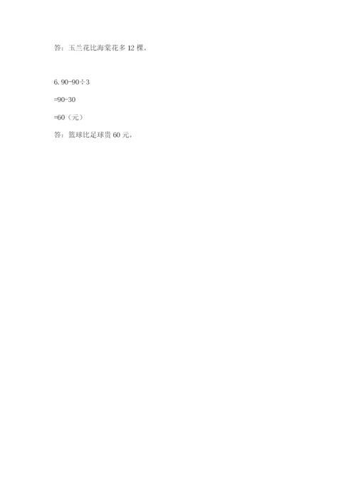 北师大版三年级数学上册期末测试卷附参考答案【考试直接用】.docx